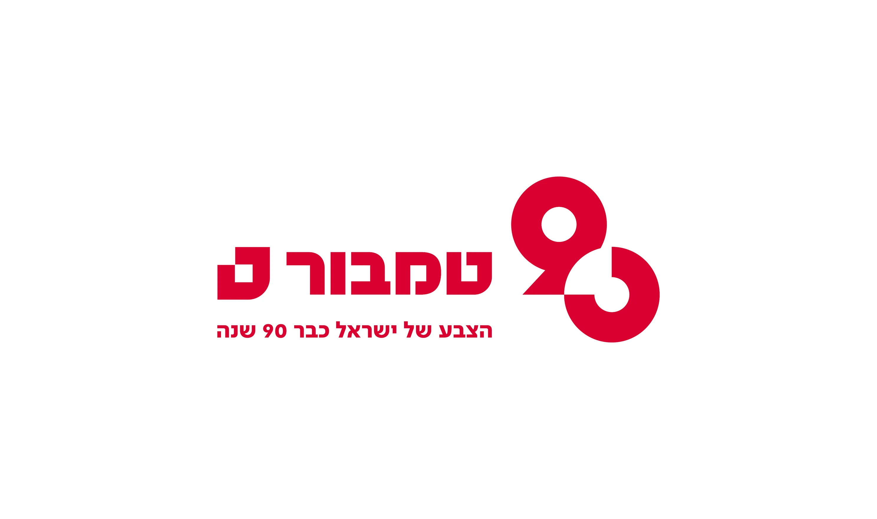 2026 — 90 שנה לטמבור