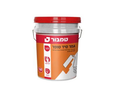 גמר סיד סופר