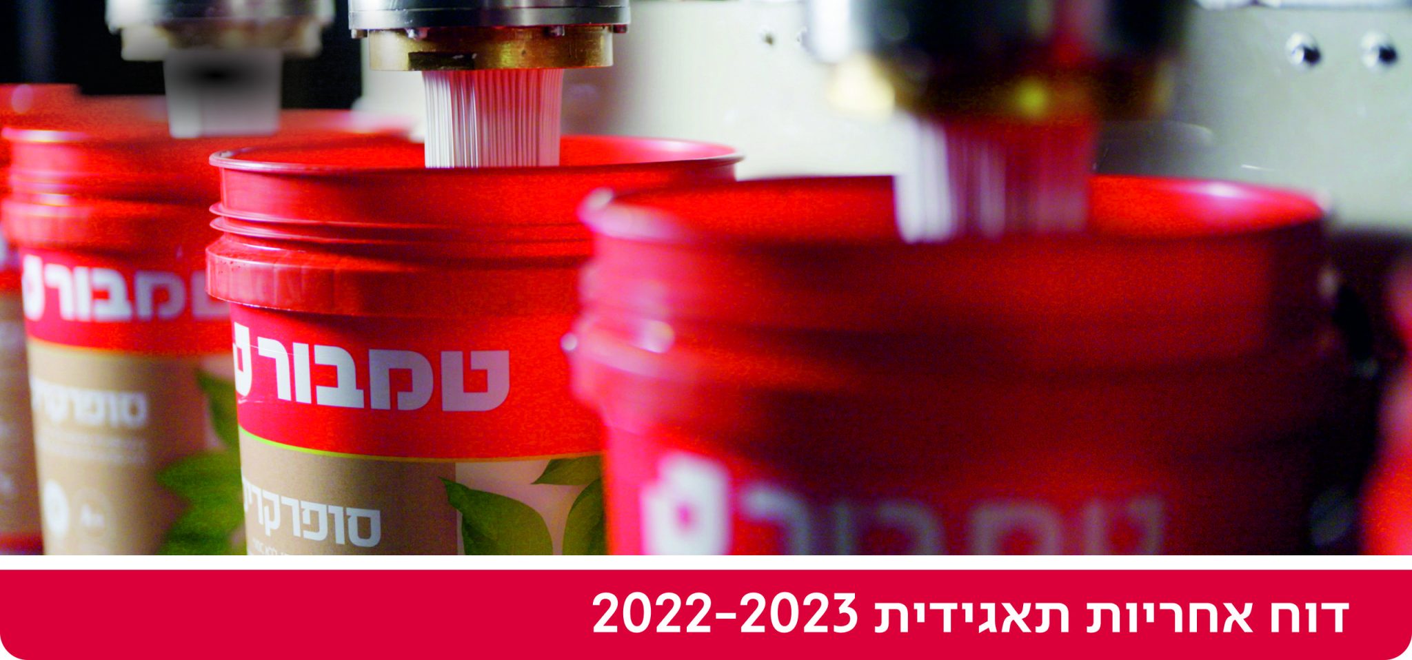 באנר-דוח-אחריות-תאגידית-2048x958